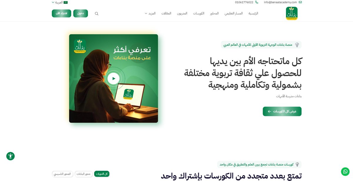 لقطة من أكاديمية بناءات